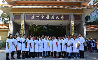 广州中医药大学实习
