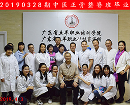 杏林大讲堂中医正骨整脊班