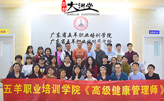 中医高级健康管理班