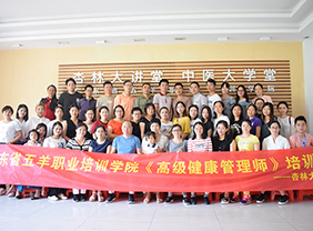 杏林高级健康管理师培训