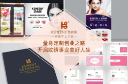 量身定制创业之路，开启纹绣事业美好人生