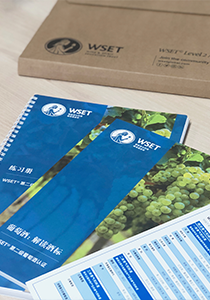 WSET二级葡萄酒认证