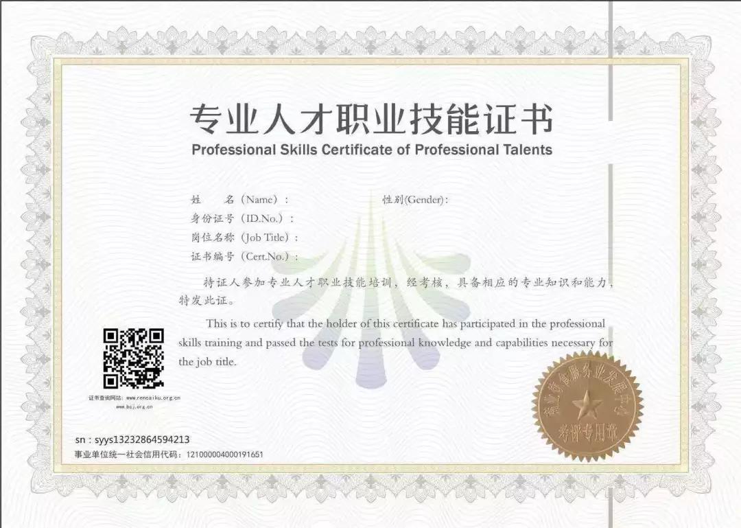 箱庭療法咨詢師認證證書