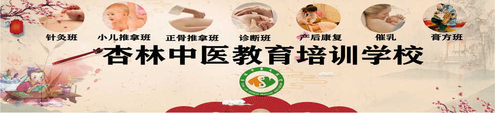 杏林中医教育培训学校 杏林中医教育培训学校