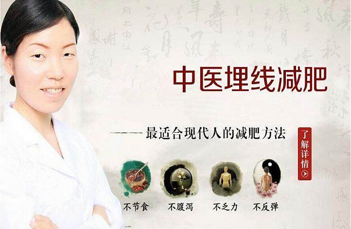 埋线减肥 埋线减肥