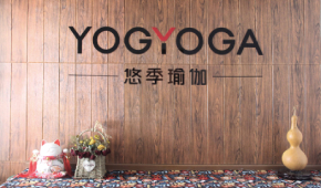 广州悠季瑜伽教练培训学院怎么样？好不好？