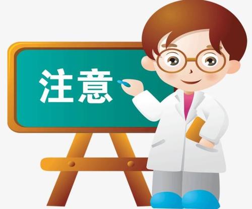 注意事项