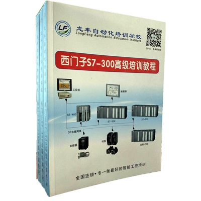 西门子s7300高级培训教程