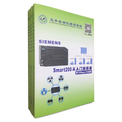 西门子Smart200入门到精通