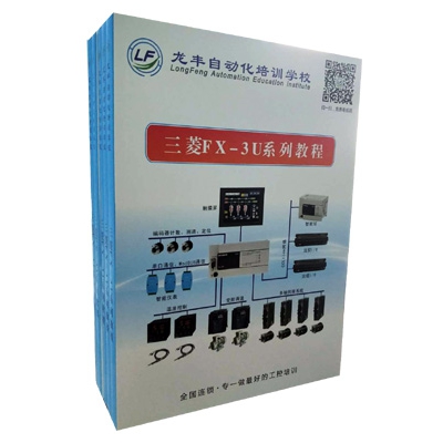 三菱FX培训教程