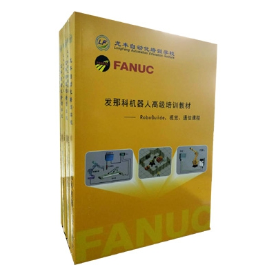 FANUC法那科机器人培训