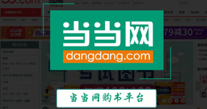 实战项目3 [当当网购书平台]