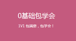 0基础*学会