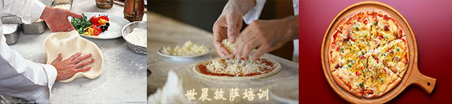 披萨培训