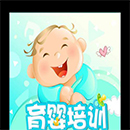 育婴培训
