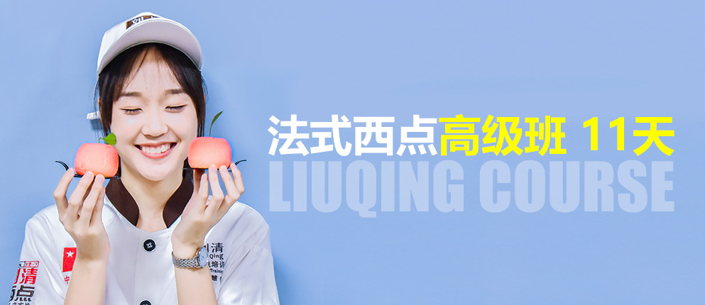 法式西点高级版