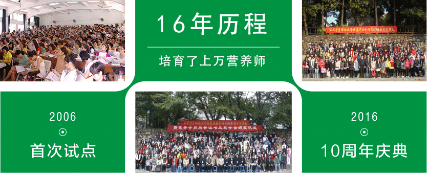 广州营养师职业资格认证培训课程