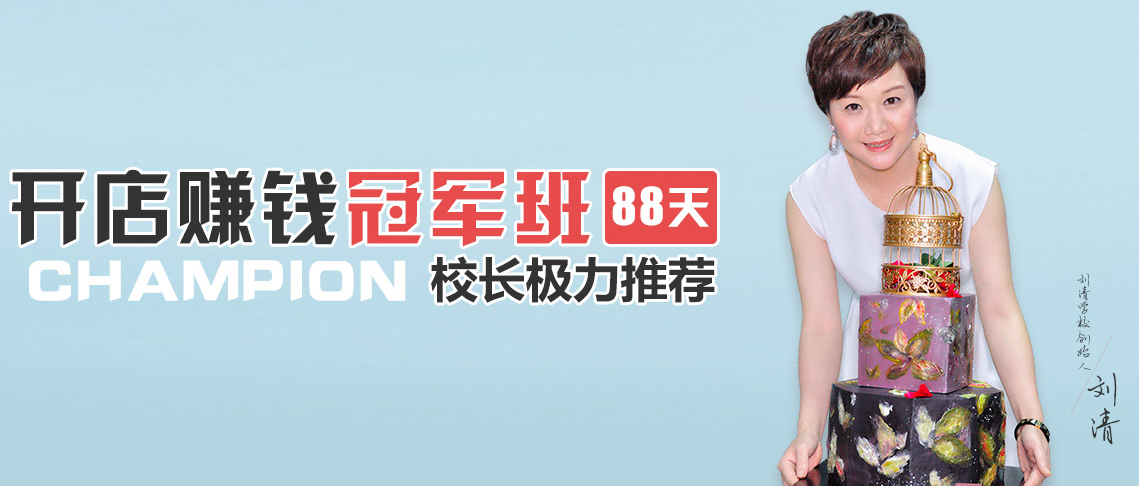 生日蛋糕培训班