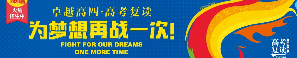 广州卓越教育中高考学校banner2