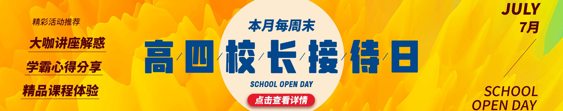 广州卓越教育中高考学校banner1 广州卓越教育中高考学校banner1