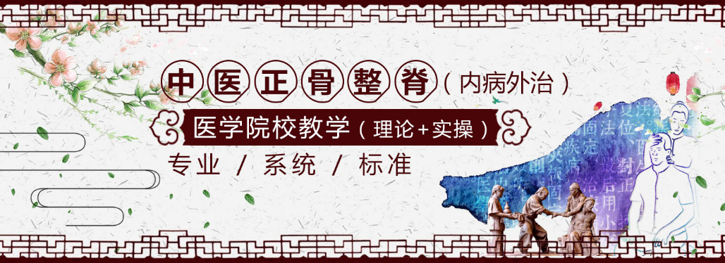中医正骨