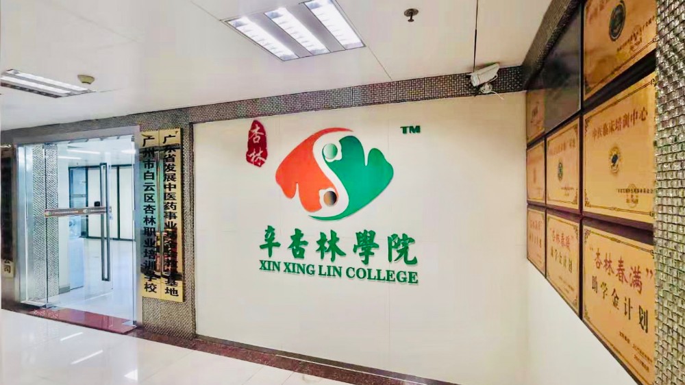 辛杏林学院