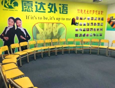 广州愿达外语学院