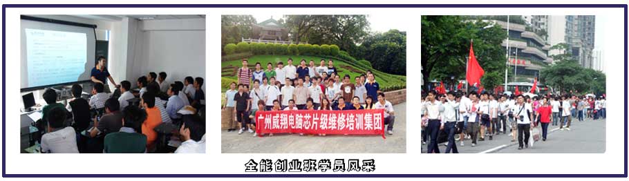 半年制电脑维修全能B班 半年制电脑维修全能B班