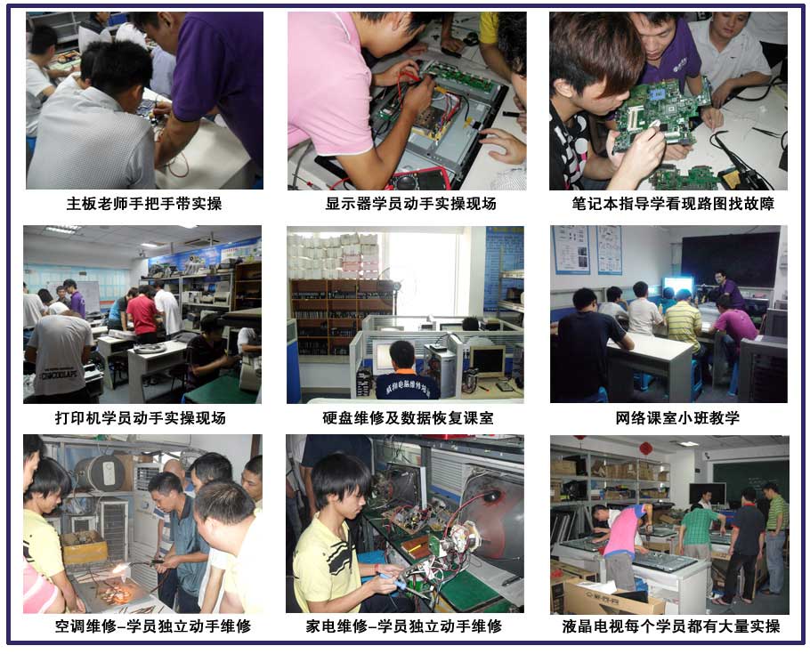 半年制全能电脑维修A班 半年制全能电脑维修A班