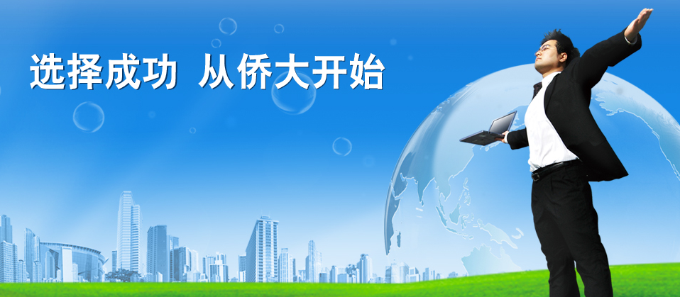 廣州市僑大職業(yè)培訓學校