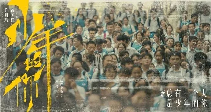 廣州啟德考培 《少年的你》直擊青春痛點，決定人生的是否只有那場考試？