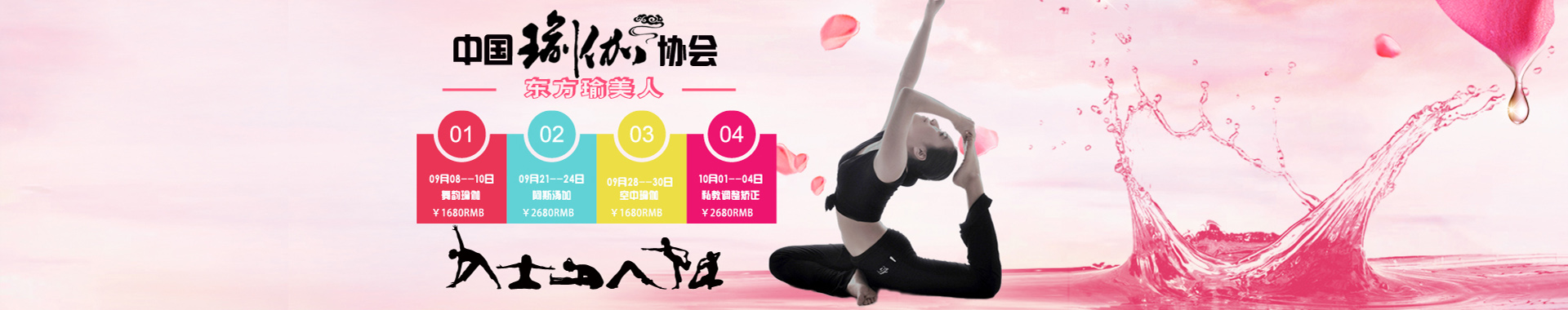 广州东方瑜伽学院banner1 广州东方瑜伽学院banner1