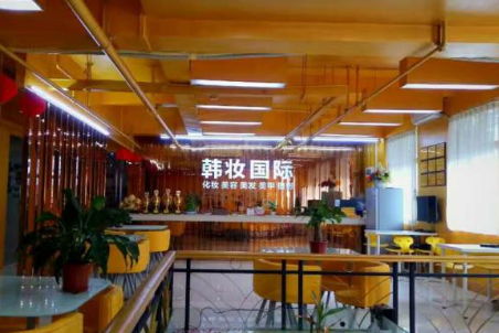 韩妆国际美妆学校 韩妆国际美妆学校