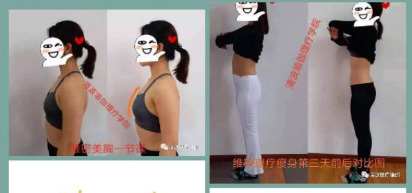 瘦身效果 瘦身效果