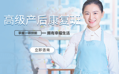 深圳高级产后康复班