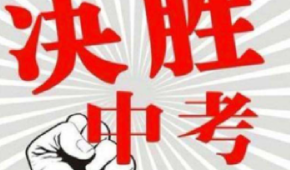 廣州卓越教育中考復讀怎么樣？