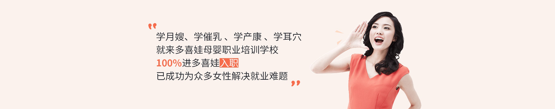 深圳多喜娃母婴职业培训学校banner2 深圳多喜娃母婴职业培训学校banner2