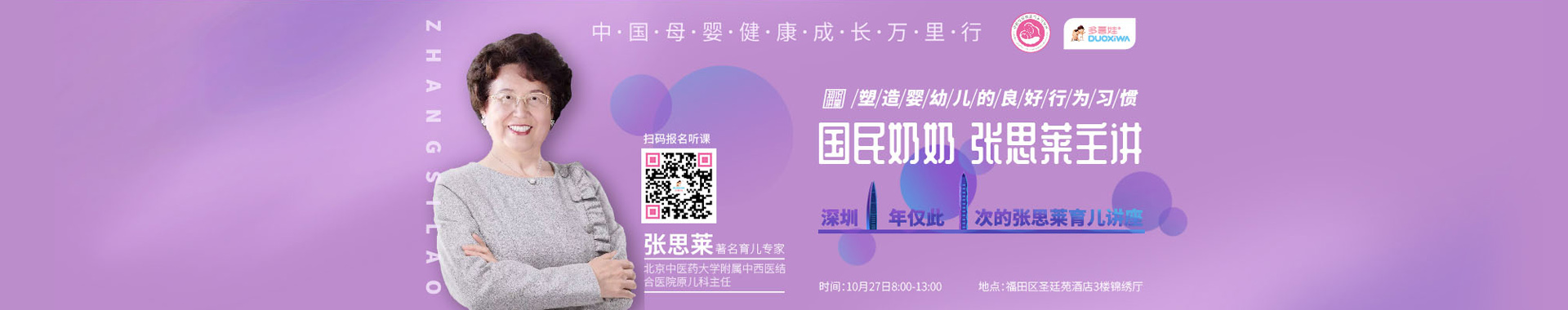 深圳多喜娃母婴职业培训学校banner3 深圳多喜娃母婴职业培训学校banner3