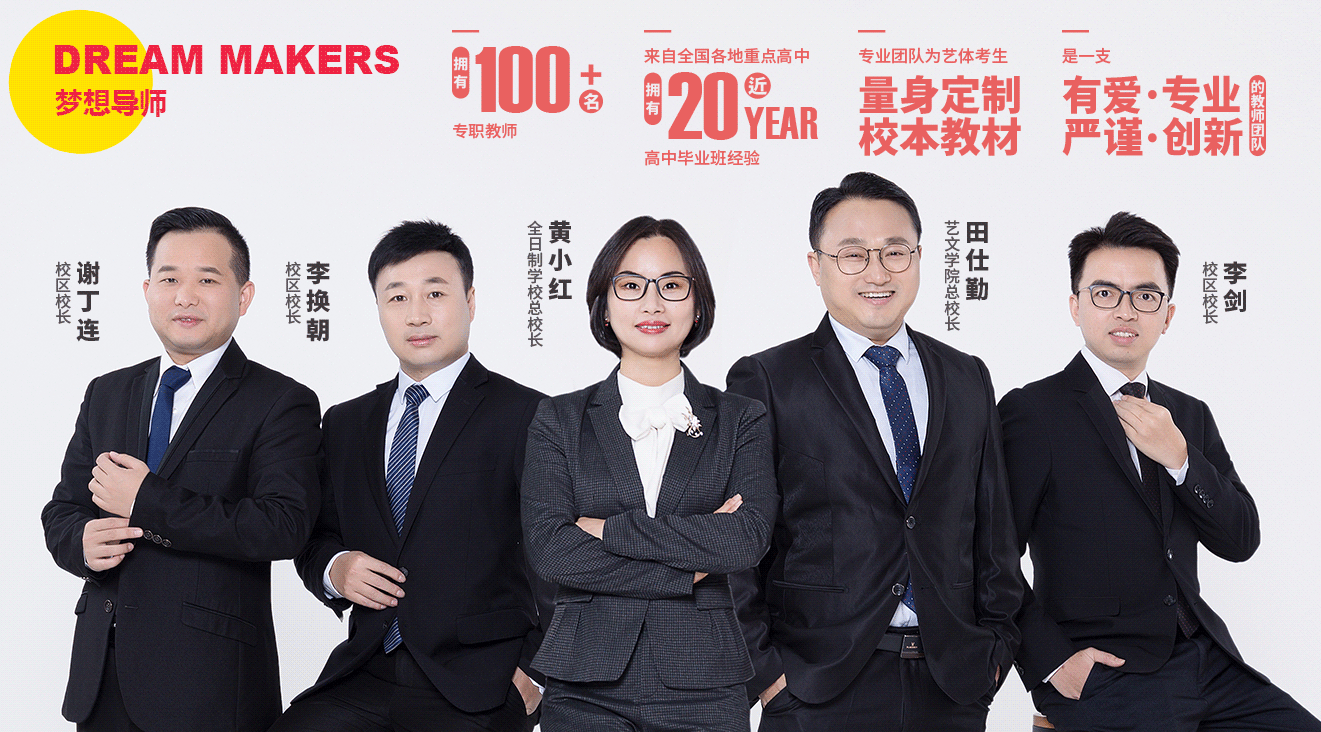DREAM MAKERS 梦想导师 DREAM MAKERS 梦想导师