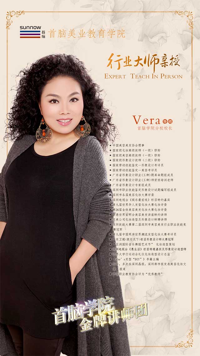 首脑学院分校校长