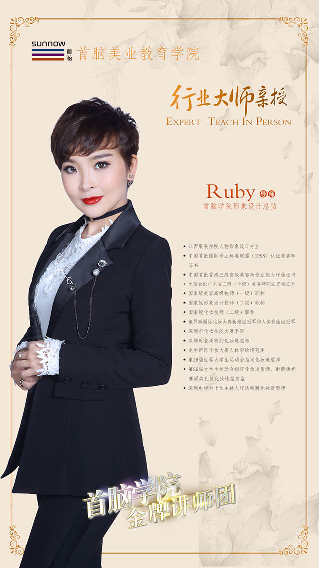 首脑学院形象设计总监