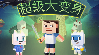 为什么选择编玩边学? 为什么选择编玩边学?