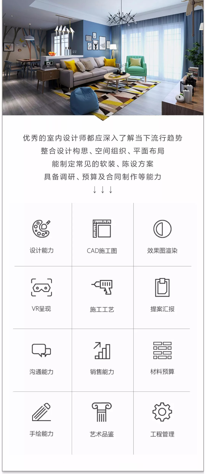 室内设计师 室内设计师