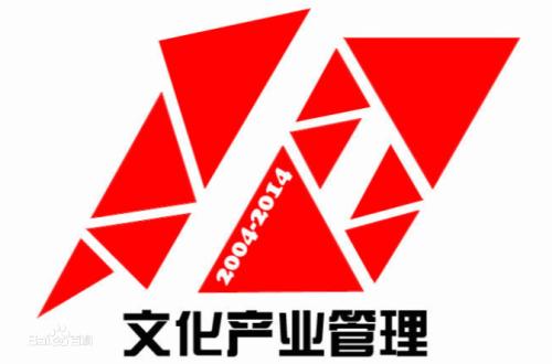 文化产业管理专业