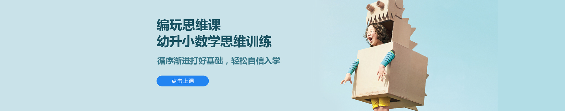 深圳市编玩边学教育banner4 深圳市编玩边学教育banner4