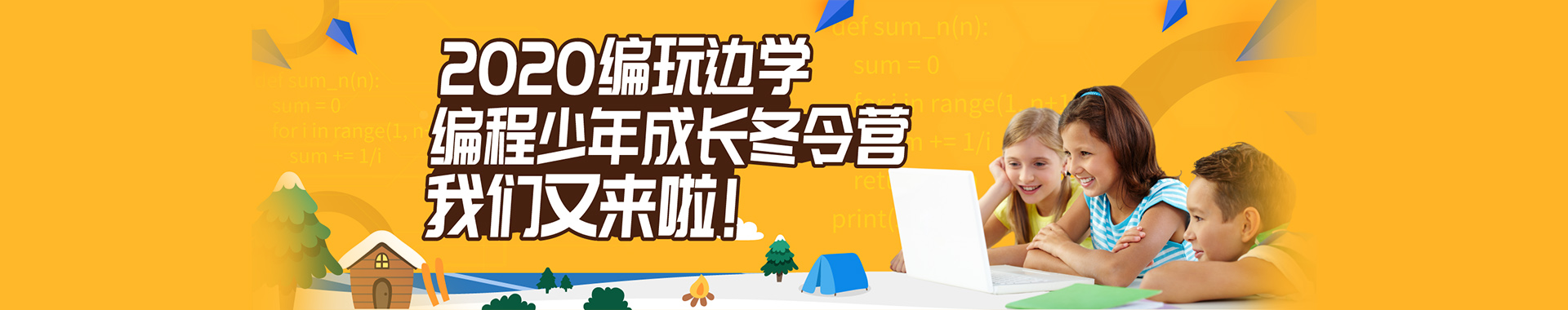 深圳市编玩边学教育banner6 深圳市编玩边学教育banner6