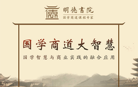 国学商道大智慧 国学商道大智慧