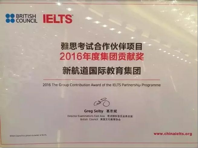 2016年雅思官方合作伙伴正式授权