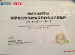 2017年雅思官方最高级白金级合作伙伴