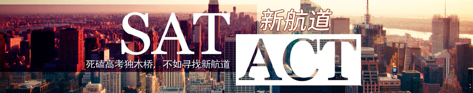深圳新航道学校banner3 深圳新航道学校banner3